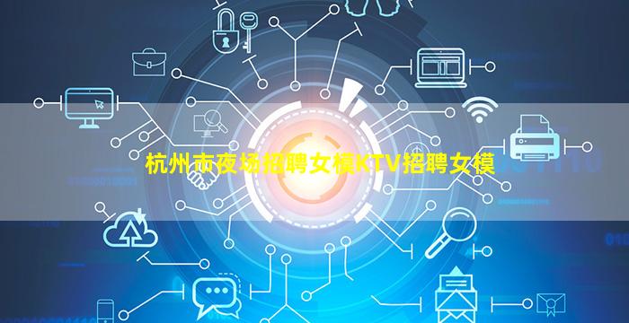 辽宁夜场招聘